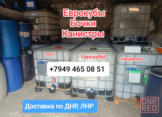 Еврокуб бочка метал 216л, пластик 227л.л. пищевые Донецк - изображение 1