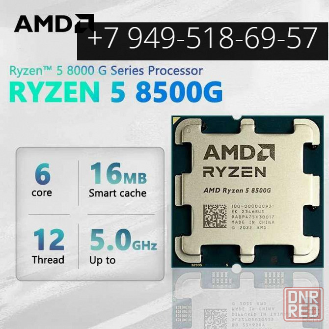 AMD Ryzen 5 8500G OEM Донецк - изображение 1