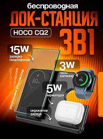 Беспроводное зарядное устройство Hoco CQ2 3 in 1 15W черный Макеевка