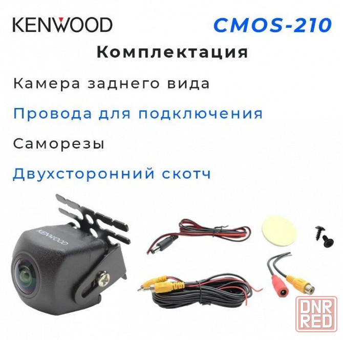 Камера заднего вида KENWOOD CMOS-210 Макеевка - изображение 7