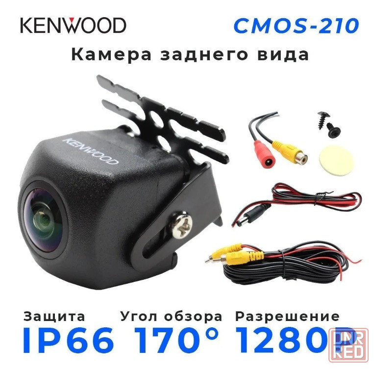 Камера заднего вида KENWOOD CMOS-210 - Аксессуары для авто Макеевка на DNR.RED