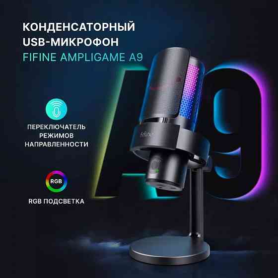Конденсаторный RGB USB-микрофон Fifine AmpliGame A9 Донецк