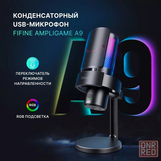 Конденсаторный RGB USB-микрофон Fifine AmpliGame A9 Донецк - изображение 1