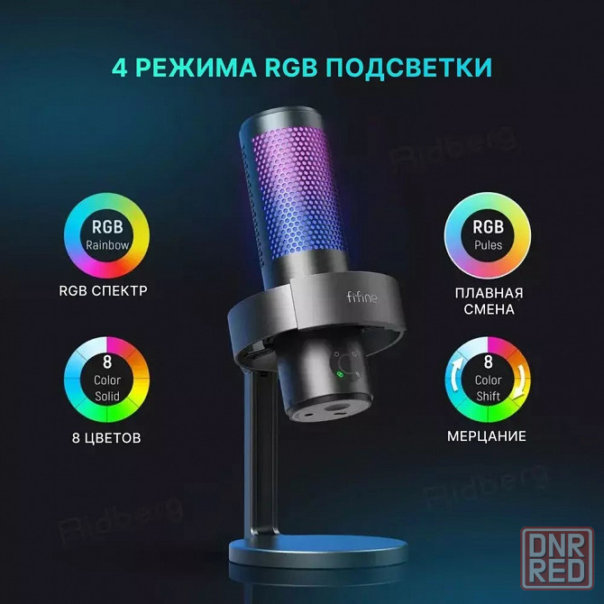 Конденсаторный RGB USB-микрофон Fifine AmpliGame A9 Донецк - изображение 2