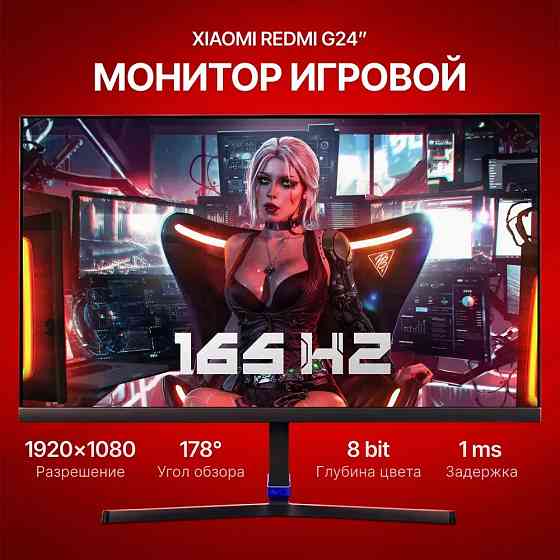 23.79" Монитор Xiaomi Redmi Display G24 165HZ , черный Донецк