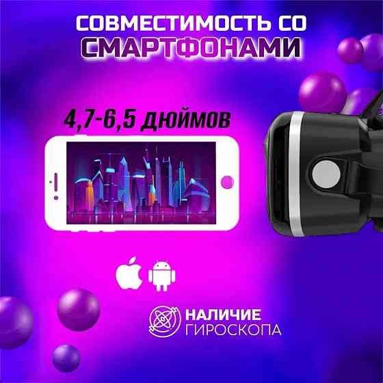 Очки виртуальной реальности VR Shinecon SC-G04E/SC-B03 Донецк