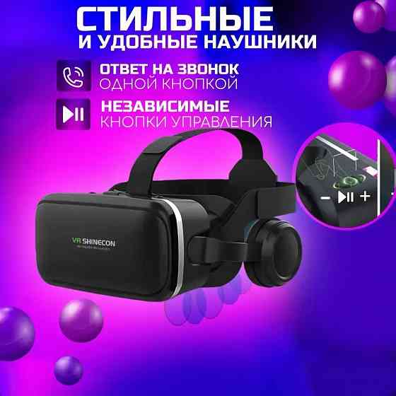 Очки виртуальной реальности VR Shinecon SC-G04E/SC-B03 Донецк