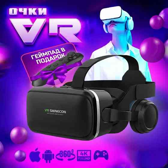 Очки виртуальной реальности VR Shinecon SC-G04E/SC-B03 Донецк