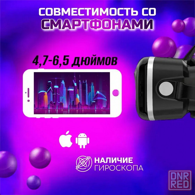 Очки виртуальной реальности VR Shinecon SC-G04E/SC-B03 Донецк - изображение 5