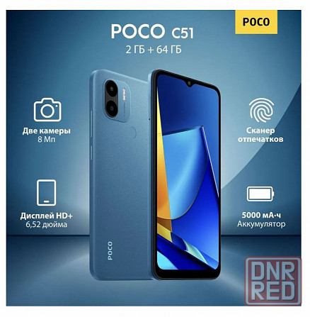 Смартфон POCO C51 2/64Gb Синий Донецк - изображение 1