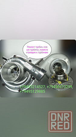 Ремонт турбин Донецк - изображение 1