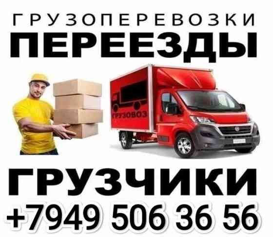 Газель и Грузчики, переезды, перевозка мебели, техники, вещей, услуги грузчиков Донецк
