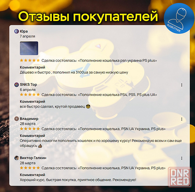Подписка PS PLUS, Playstation PS5, Покупка Игр на ваш аккаунт, Пополнение кошелька PSN UA Донецк - изображение 5