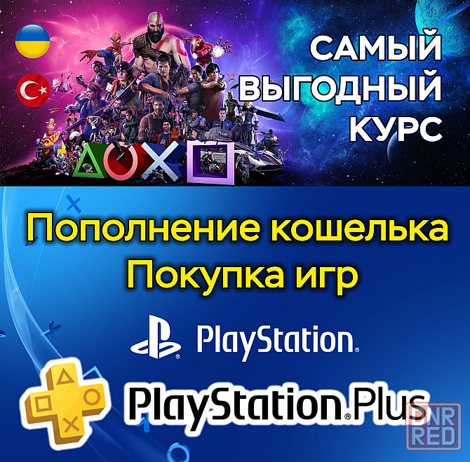 Подписка PS PLUS, Playstation PS5, Покупка Игр на ваш аккаунт, Пополнение кошелька PSN UA Донецк - изображение 1