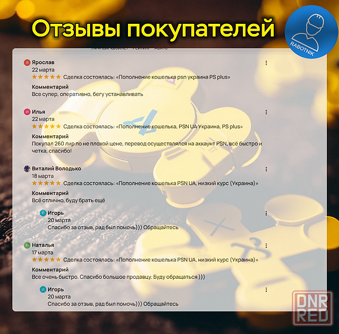 Подписка PS PLUS, Playstation PS5, Покупка Игр на ваш аккаунт, Пополнение кошелька PSN UA Донецк - изображение 6