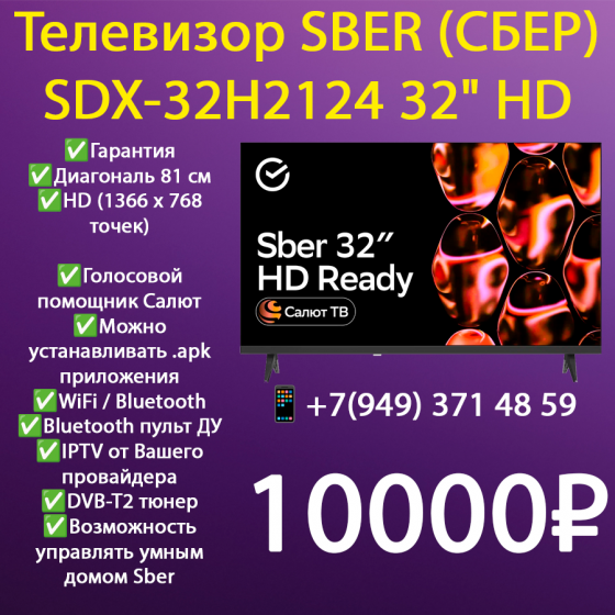 Умный телевизор Sber SDX-32H2124 (HD 32") Донецк