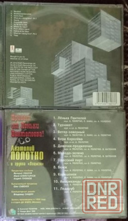 CD диски по 250 руб. Донецк - изображение 6
