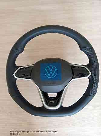 Мультируль сенсорный с подогревом Volkswagen. Донецк