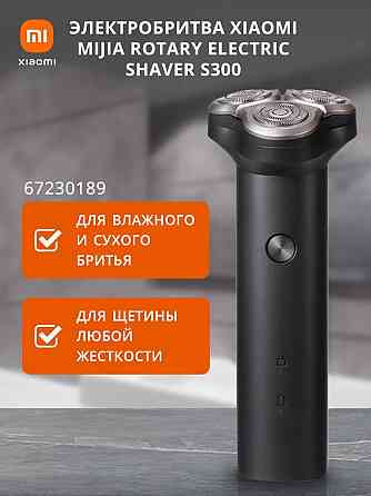 Xiaomi Mijiia Rotary Electric Shaver S300 Донецк