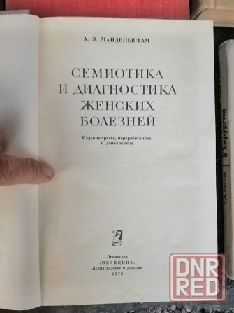Продам медицинские книги Донецк - изображение 7