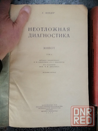 Продам медицинские книги Донецк - изображение 8