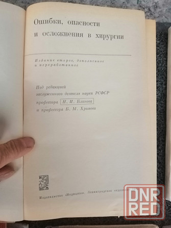 Продам медицинские книги Донецк - изображение 5