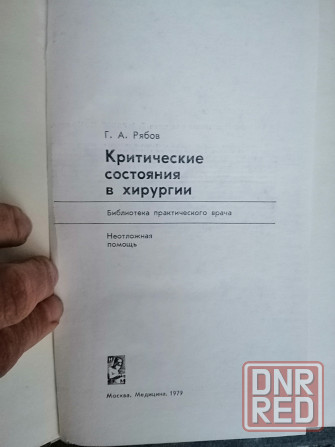 Продам медицинские книги Донецк - изображение 3