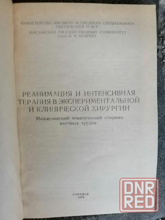 Продам медицинские книги Донецк - изображение 2