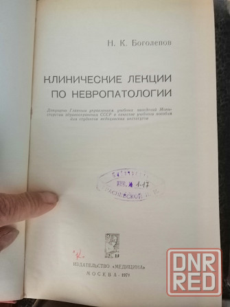 Продам медицинские книги Донецк - изображение 6