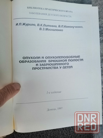 Продам медицинские книги Донецк - изображение 4