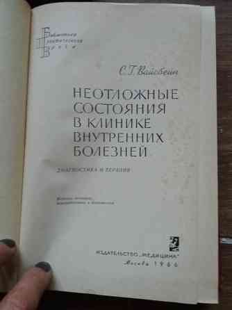 Продам книги медицинские Донецк