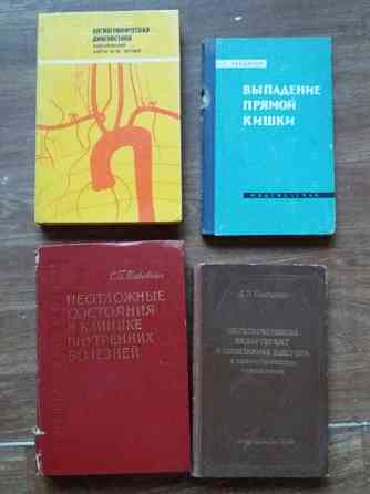 Продам книги медицинские Донецк