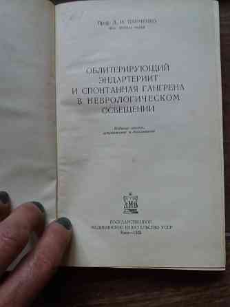 Продам книги медицинские Донецк