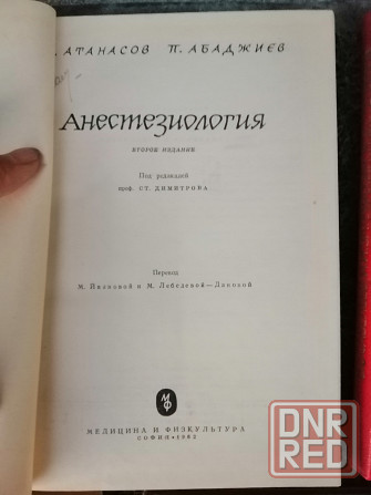 Продам книги медицинские Донецк - изображение 7