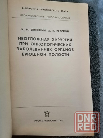 Продам книги медицинские Донецк - изображение 5