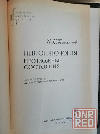 Продам книги медицинские Донецк - изображение 4