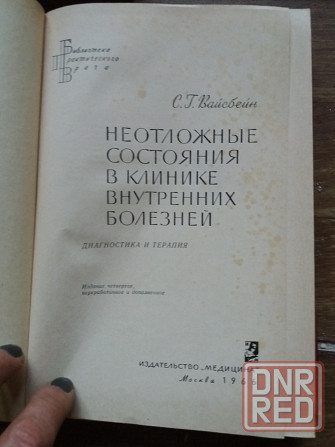 Продам книги медицинские Донецк - изображение 2