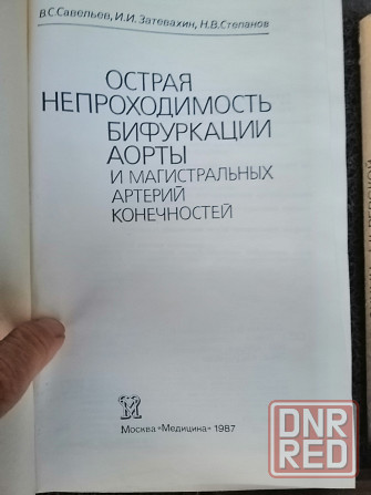 Продам книги медицинские Донецк - изображение 6