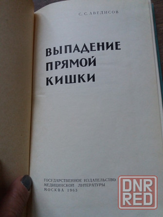 Продам книги медицинские Донецк - изображение 3