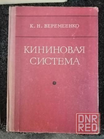 Продам книги медицинские Донецк - изображение 3