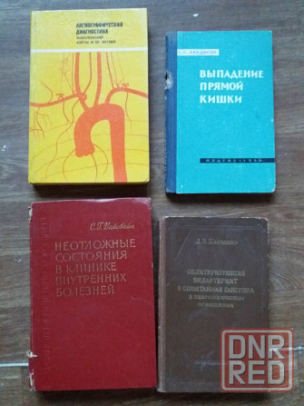 Продам книги медицинские Донецк - изображение 1