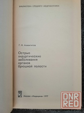 Продам книги медицинские Донецк - изображение 2