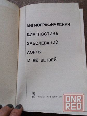 Продам книги медицинские Донецк - изображение 4