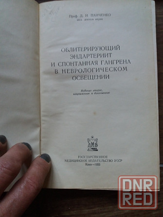 Продам книги медицинские Донецк - изображение 5