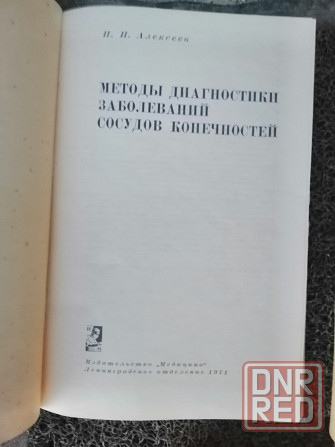 Продам книги медицинские Донецк - изображение 8