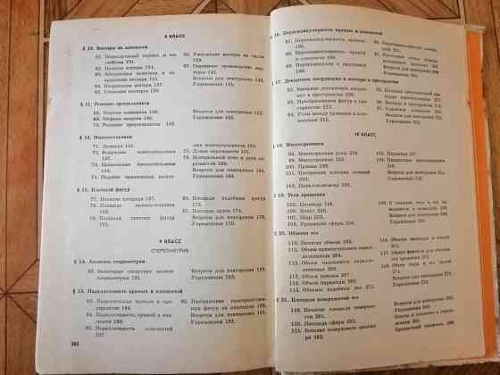 Книг учебник а. погорелов "геометрия 6-10 классы", 1987г. Донецк