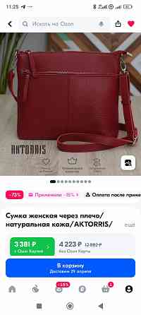 Продам женскую кожаную сумку Донецк