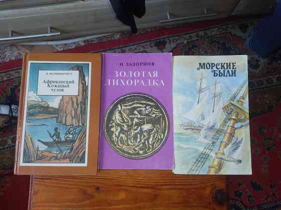 Приключения книги советского периода Донецк