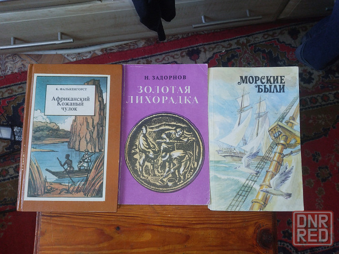 Приключения книги советского периода Донецк - изображение 6