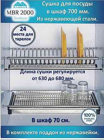 Сушка для посуды в шкаф 70 см, 700мм Нержавейка Донецк